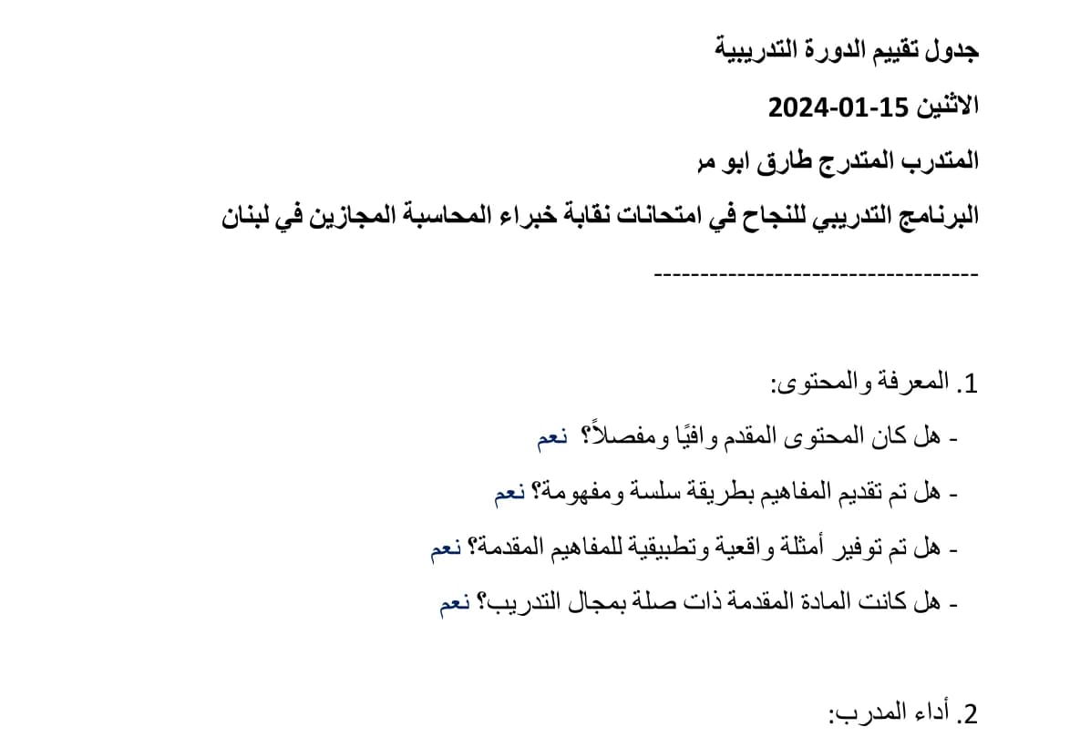 Signed course evaluation form in Arabic, dated 15 January 2024