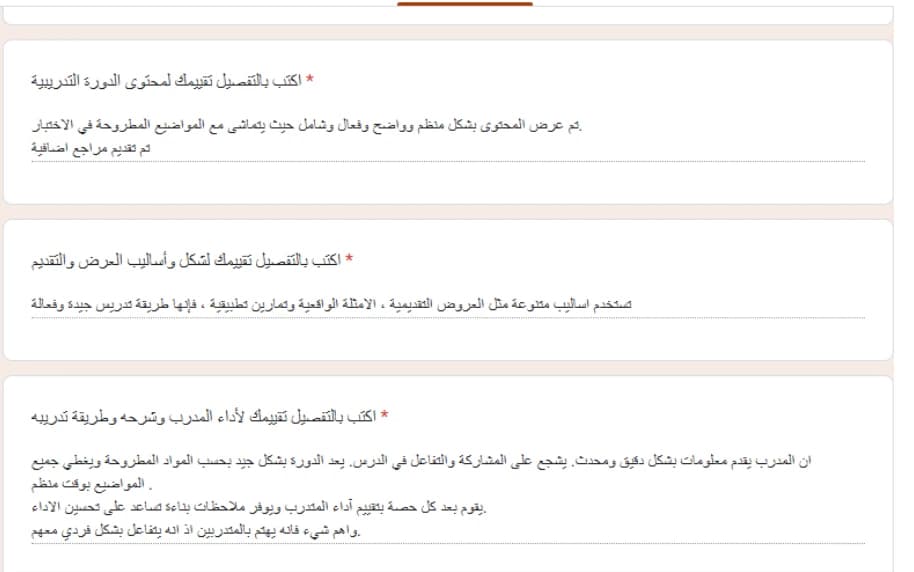 Google Form responses in Arabic evaluating the course content, delivery and trainer